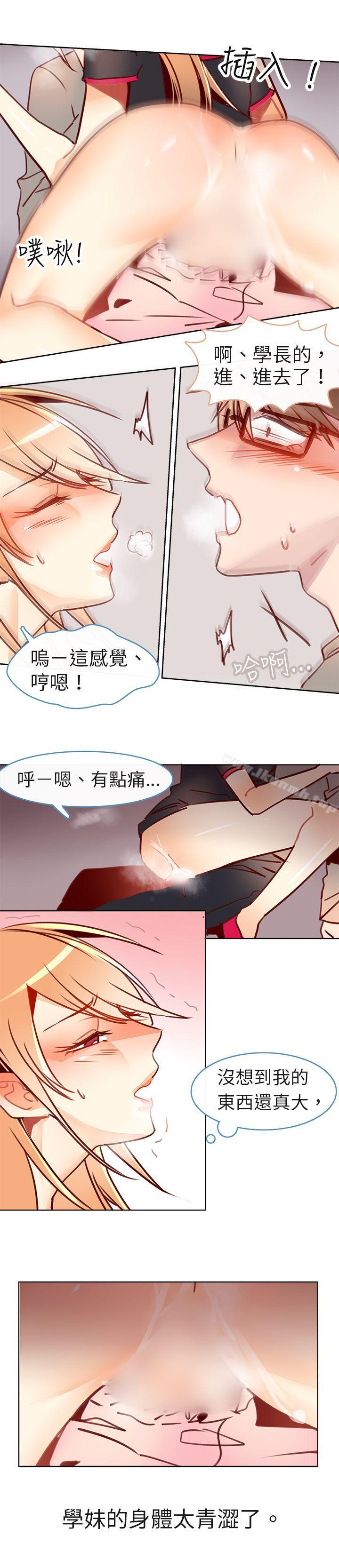 《危險交換(完結)》漫画 第十二話