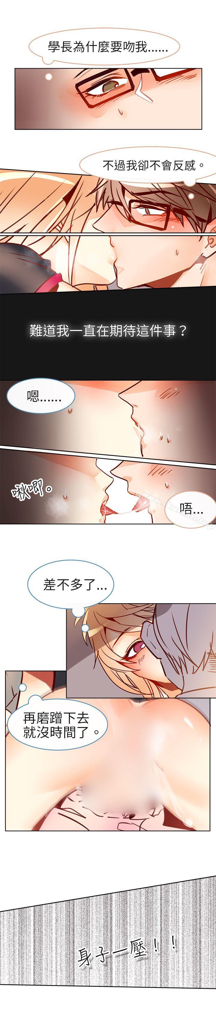 《危險交換(完結)》漫画 第十二話