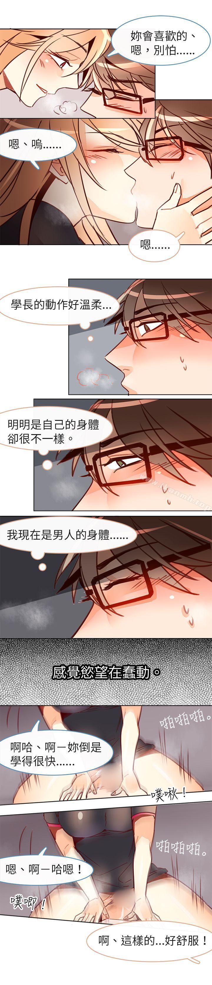 《危險交換(完結)》漫画 第十二話