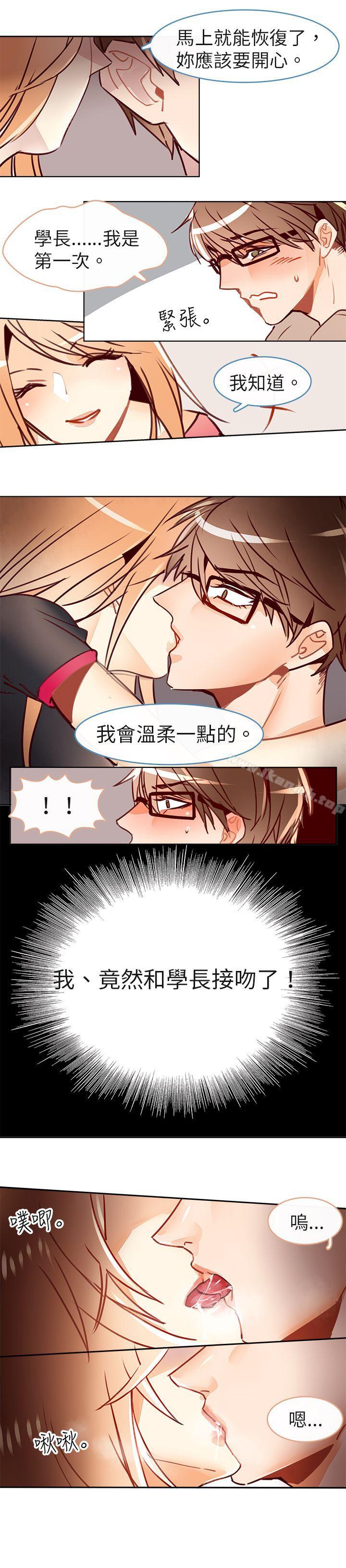 《危險交換(完結)》漫画 第十二話