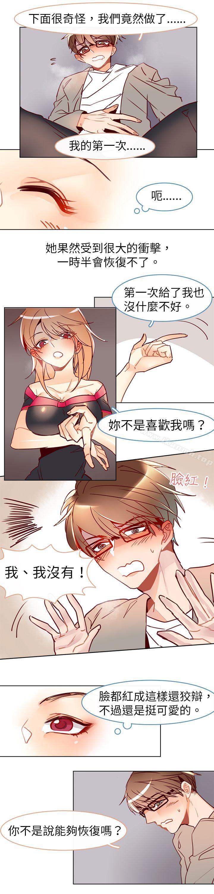 《危險交換(完結)》漫画 第十三話