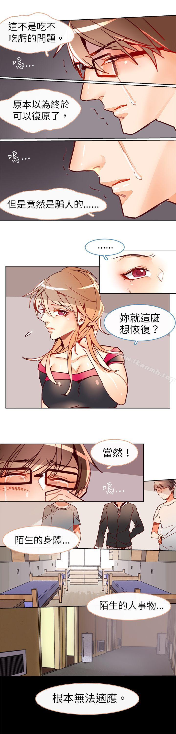 《危險交換(完結)》漫画 第十三話