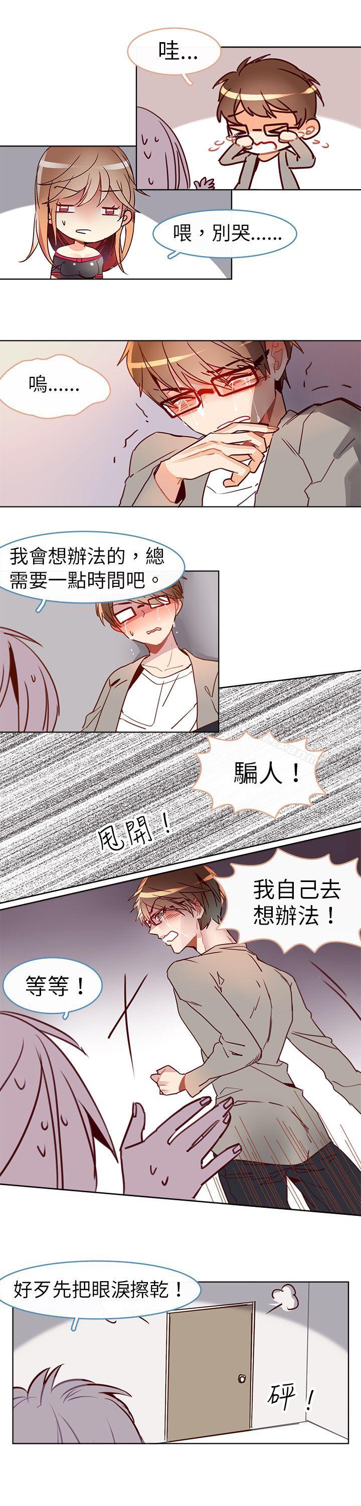 《危險交換(完結)》漫画 第十三話