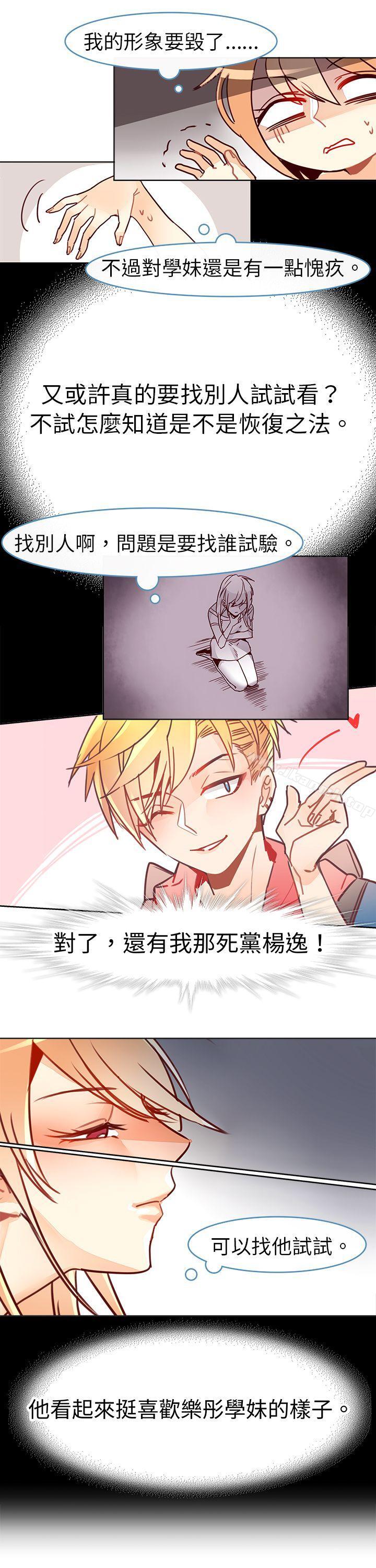 《危險交換(完結)》漫画 第十三話