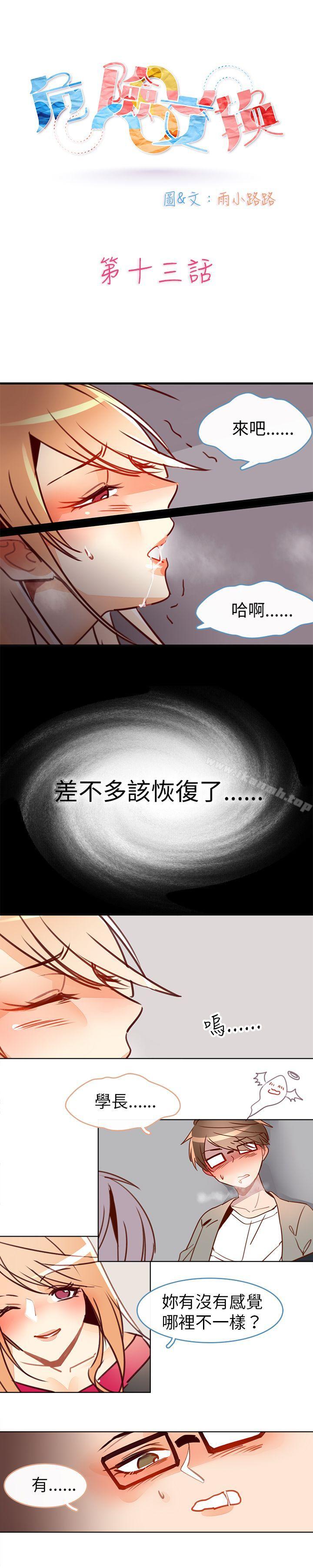 《危險交換(完結)》漫画 第十三話