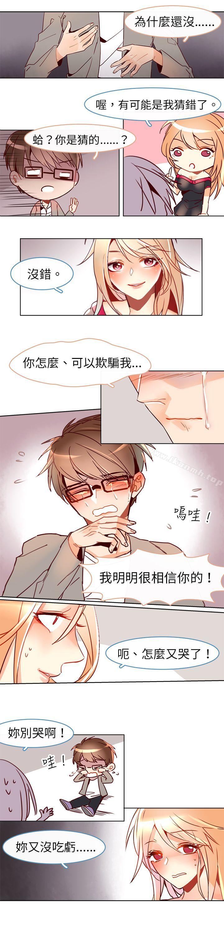 《危險交換(完結)》漫画 第十三話