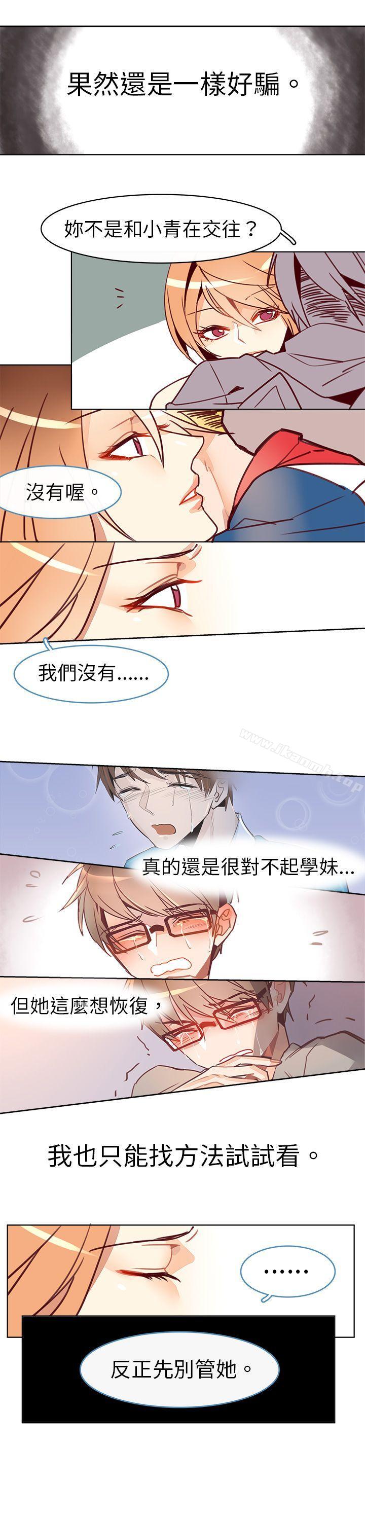 《危險交換(完結)》漫画 第十四話