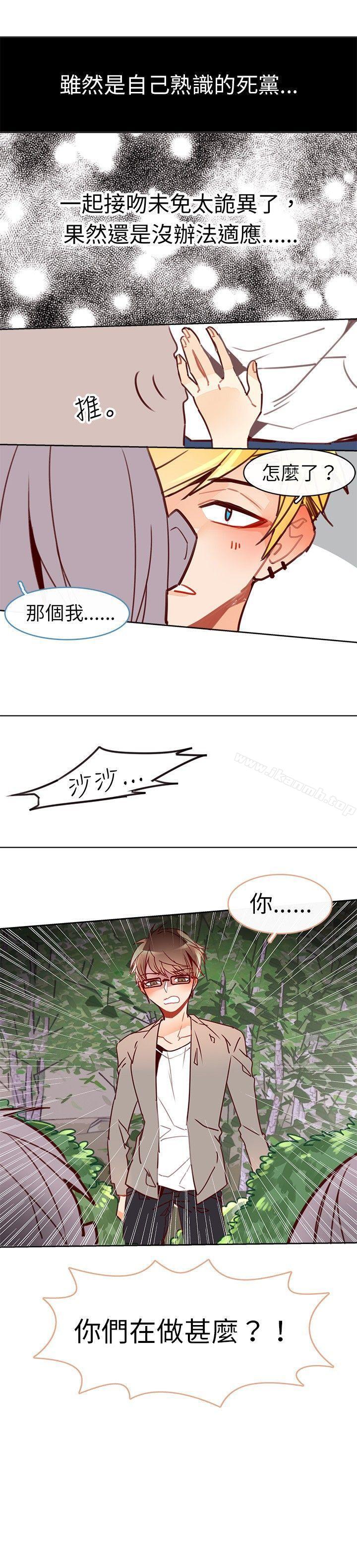 《危險交換(完結)》漫画 第十四話