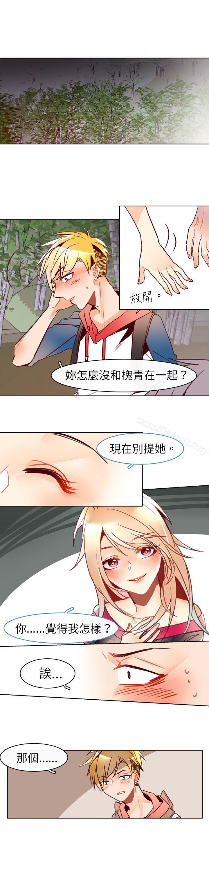 《危險交換(完結)》漫画 第十四話