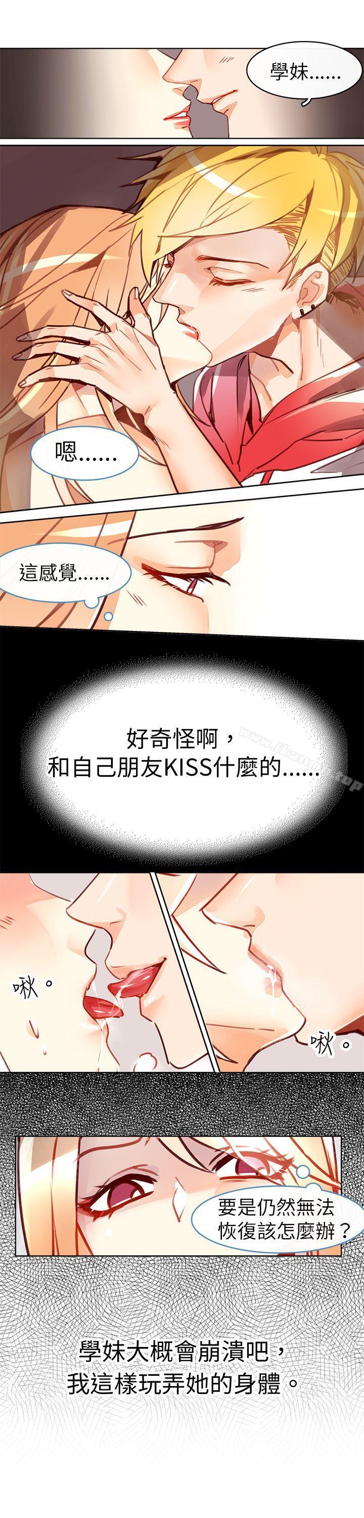 《危險交換(完結)》漫画 第十四話