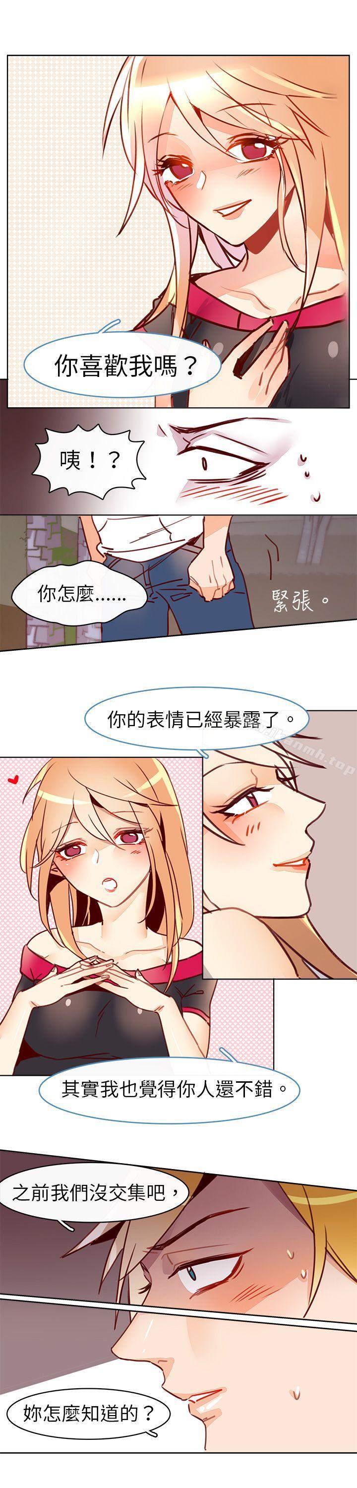 《危險交換(完結)》漫画 第十四話