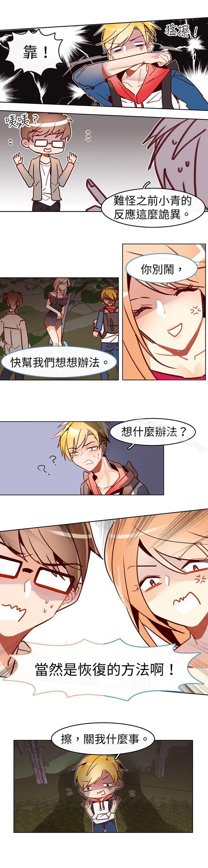 《危險交換(完結)》漫画 第十五話