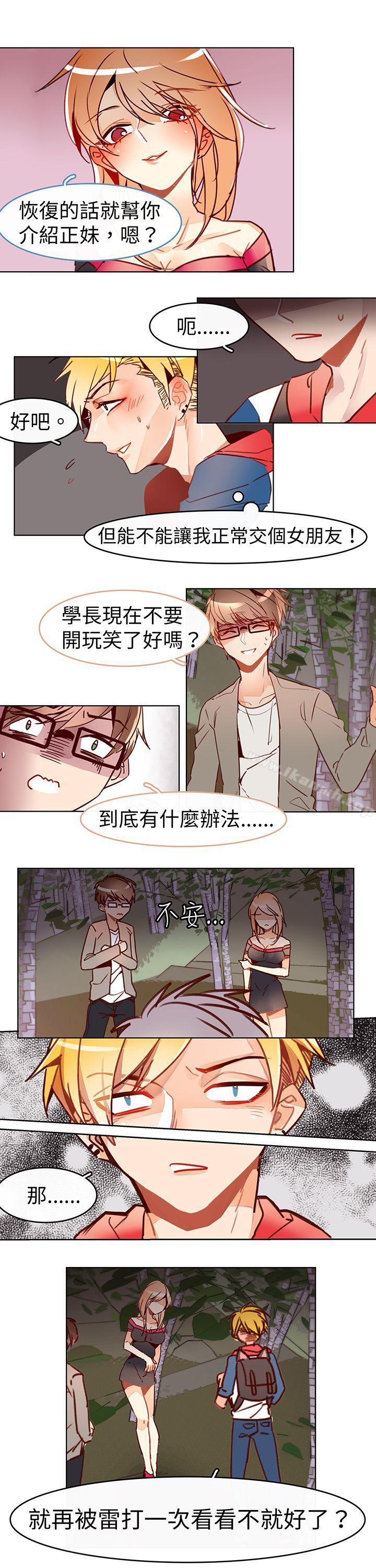 《危險交換(完結)》漫画 第十五話