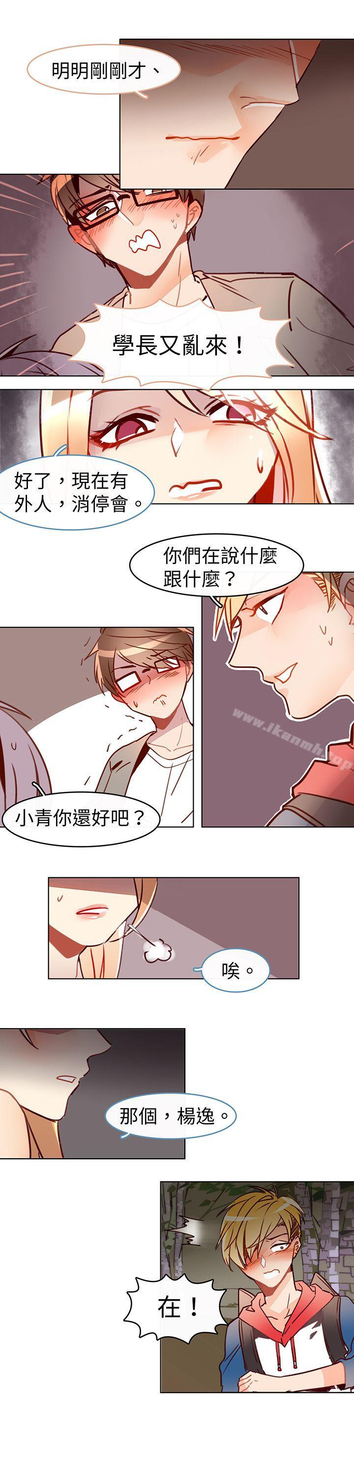 《危險交換(完結)》漫画 第十五話