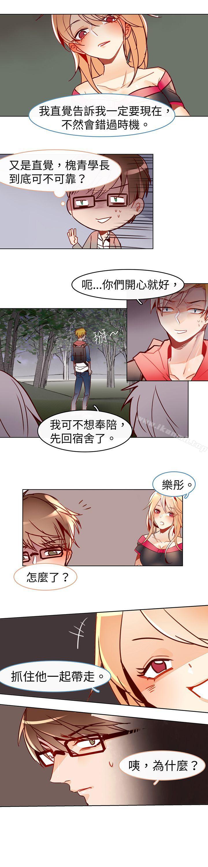 《危險交換(完結)》漫画 第十六話