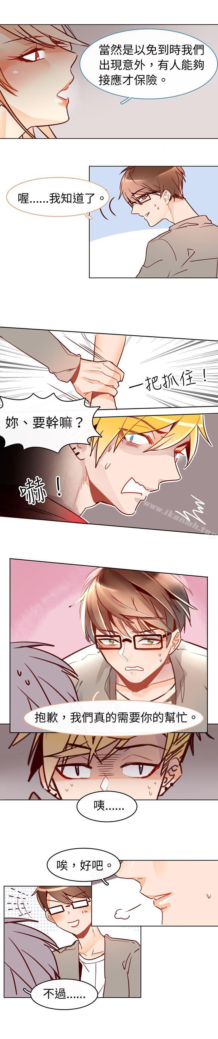 《危險交換(完結)》漫画 第十六話