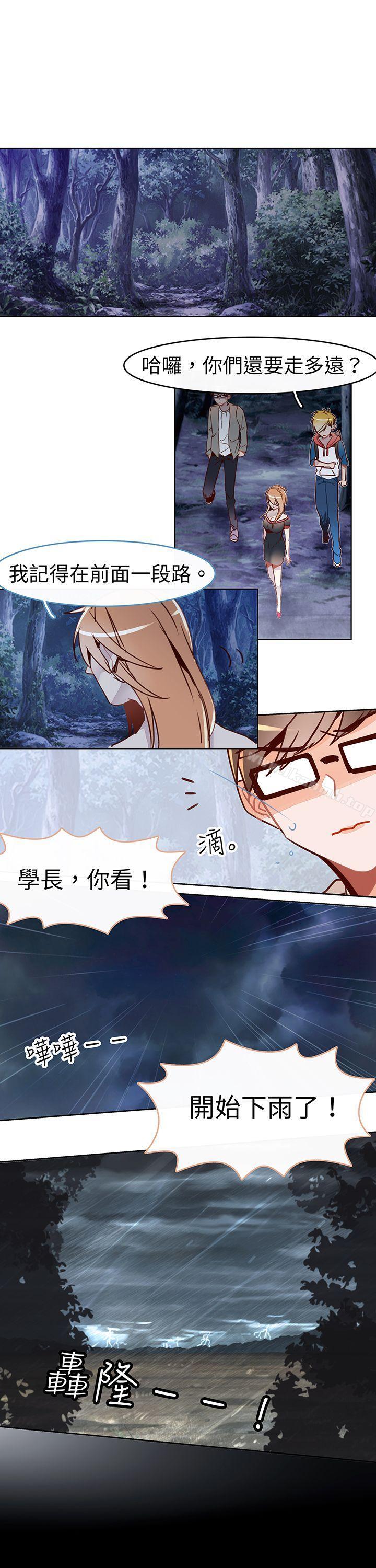 《危險交換(完結)》漫画 第十六話