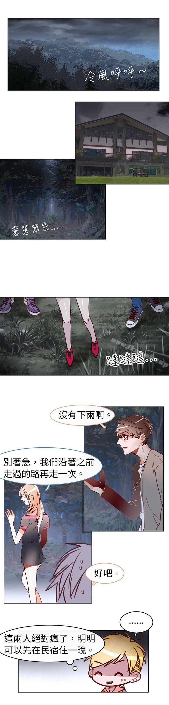 《危險交換(完結)》漫画 第十六話