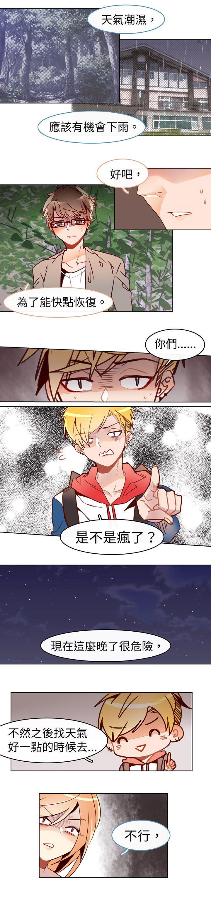 《危險交換(完結)》漫画 第十六話