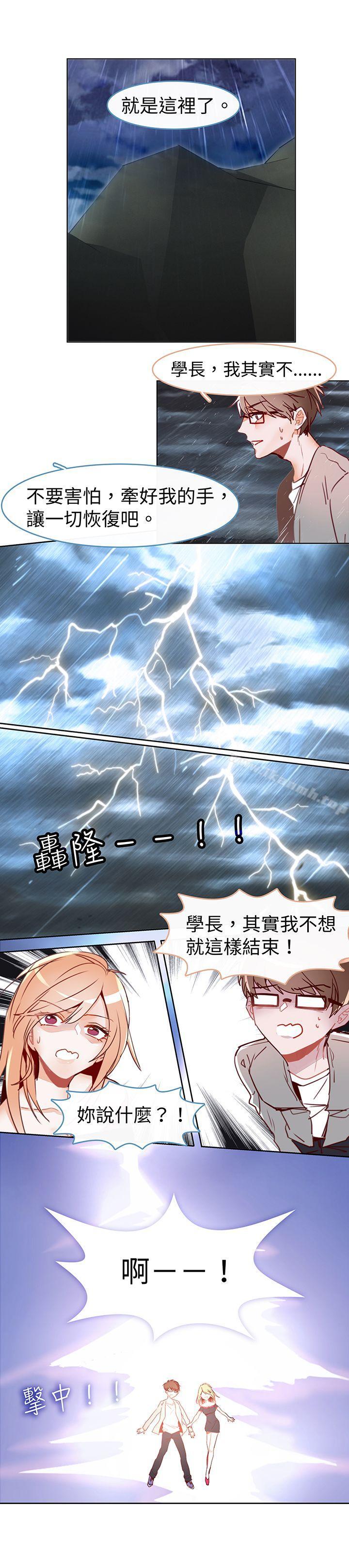 《危險交換(完結)》漫画 第十七話
