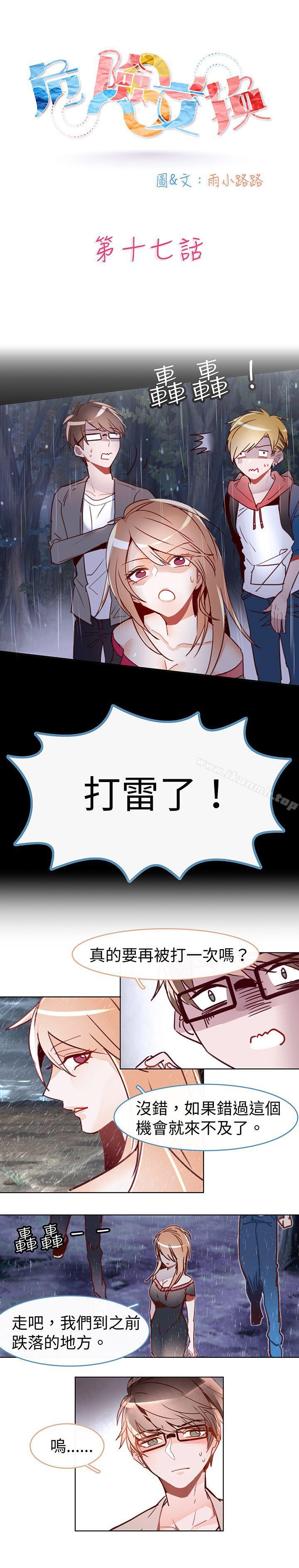 《危險交換(完結)》漫画 第十七話