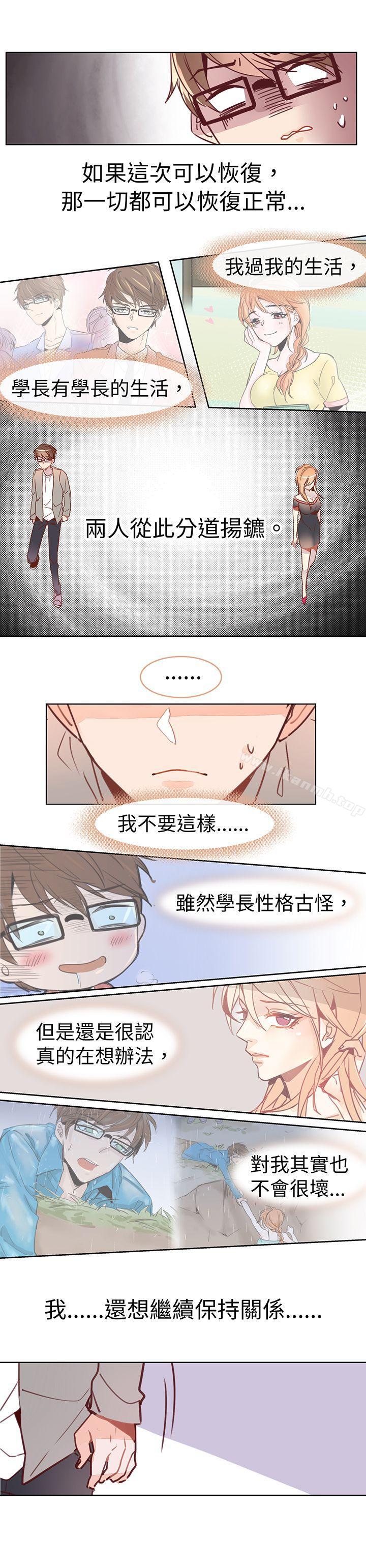 《危險交換(完結)》漫画 第十七話