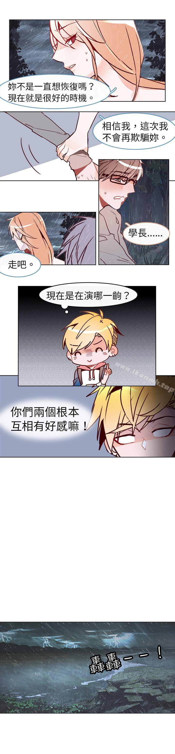《危險交換(完結)》漫画 第十七話