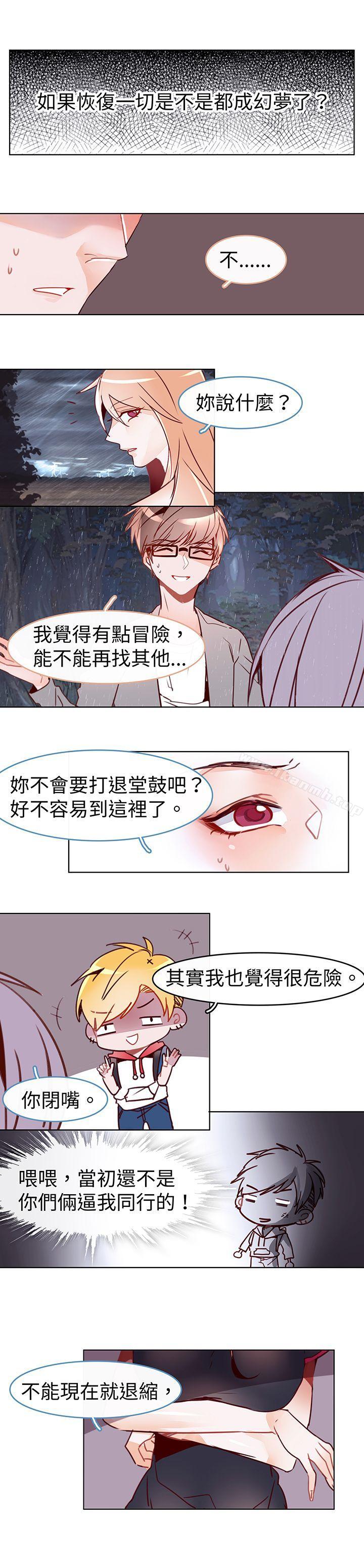 《危險交換(完結)》漫画 第十七話