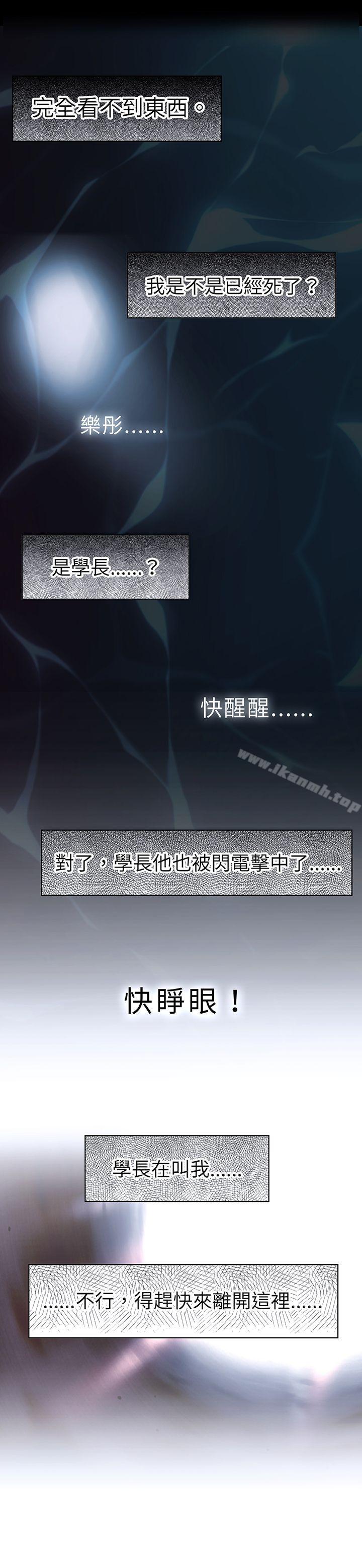 《危險交換(完結)》漫画 第十七話