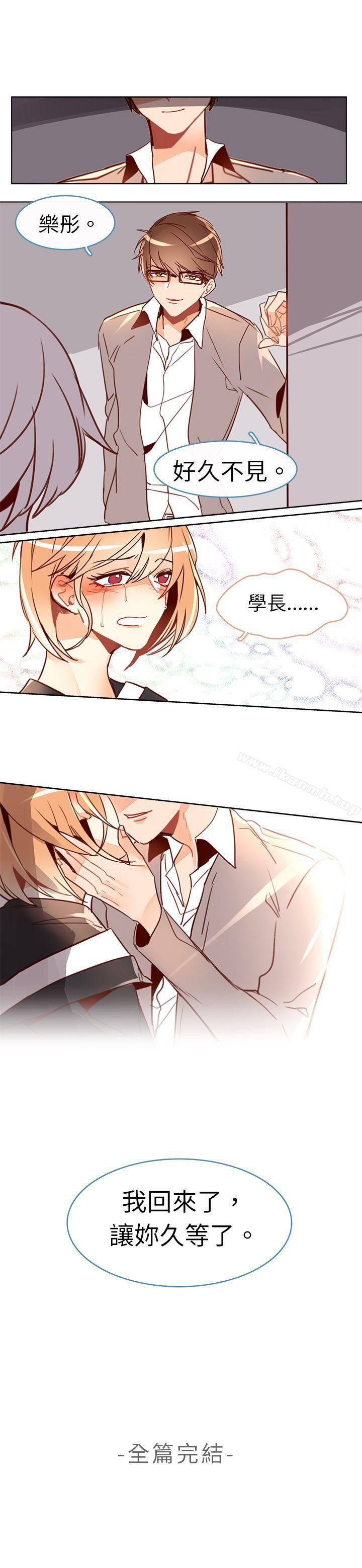 《危險交換(完結)》漫画 最終話