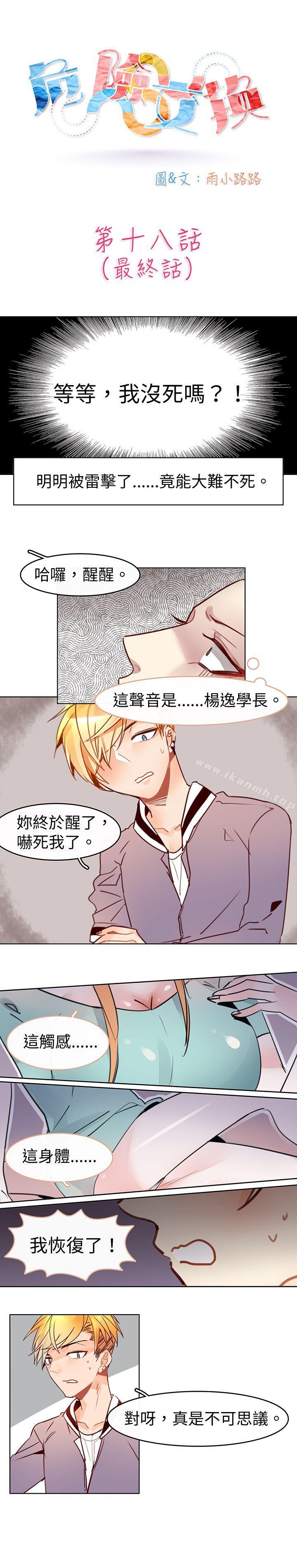 《危險交換(完結)》漫画 最終話