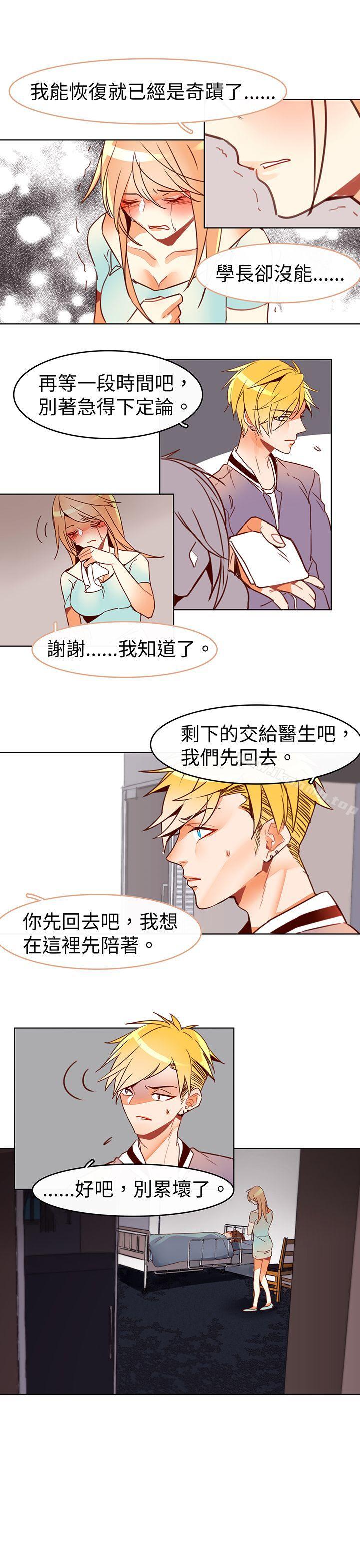 《危險交換(完結)》漫画 最終話