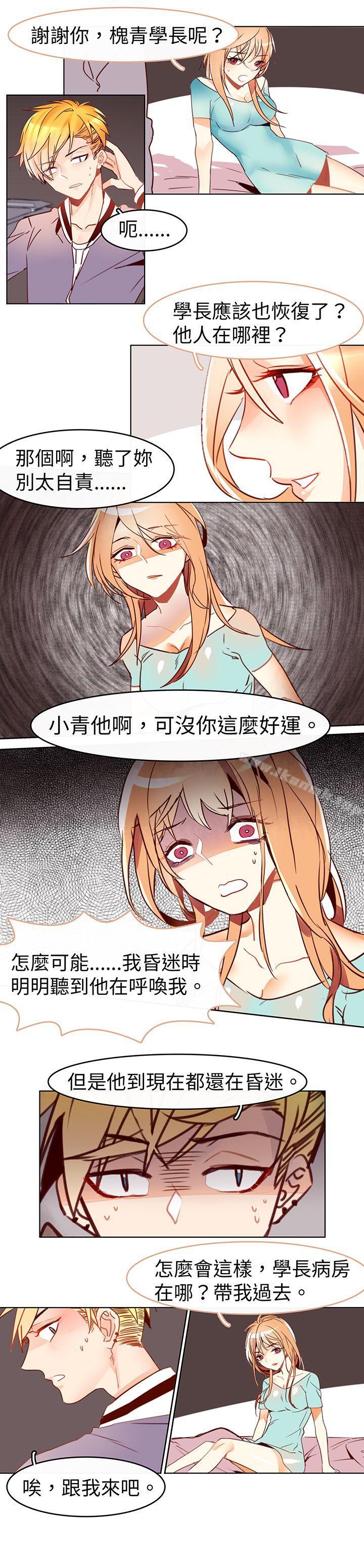 《危險交換(完結)》漫画 最終話