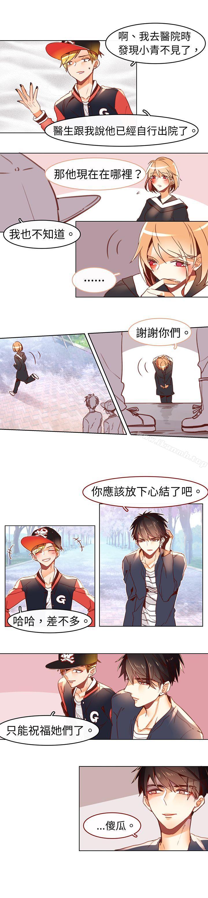 《危險交換(完結)》漫画 最終話