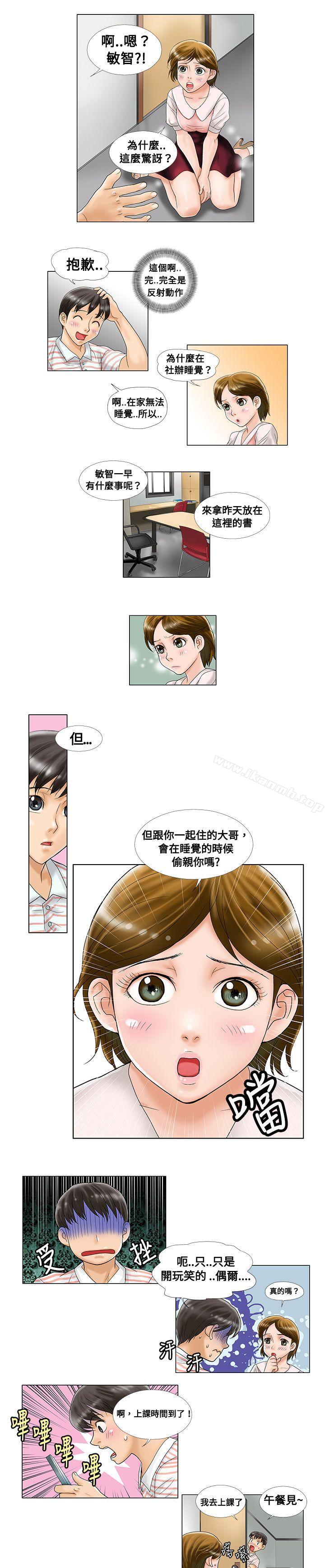 《危險同居(完結)》漫画 第2話