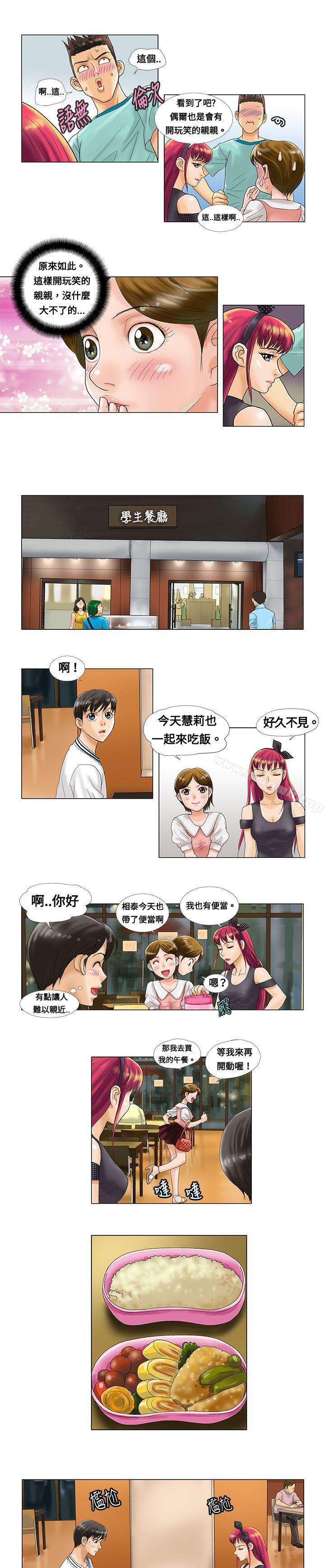 《危險同居(完結)》漫画 第2話