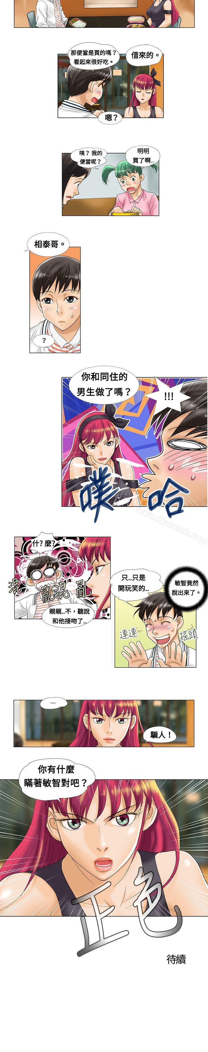 《危險同居(完結)》漫画 第2話