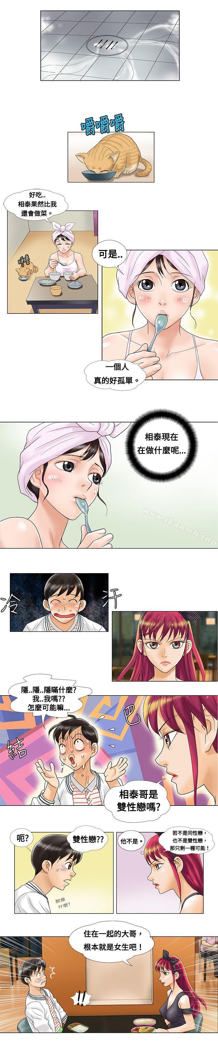 《危險同居(完結)》漫画 第3話