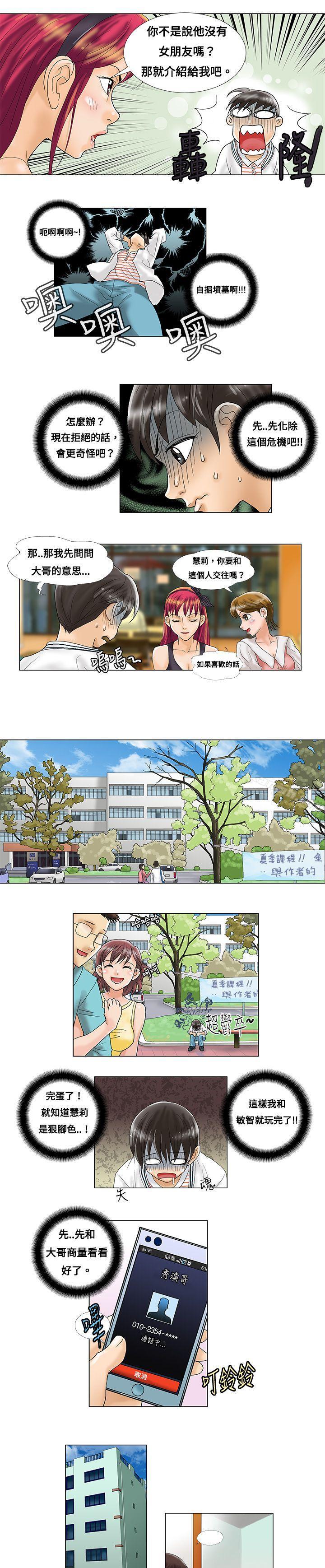 《危險同居(完結)》漫画 第3話