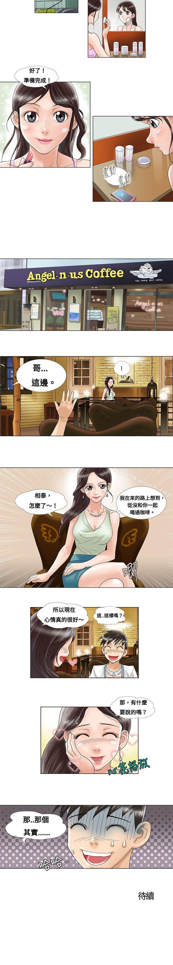 《危險同居(完結)》漫画 第3話