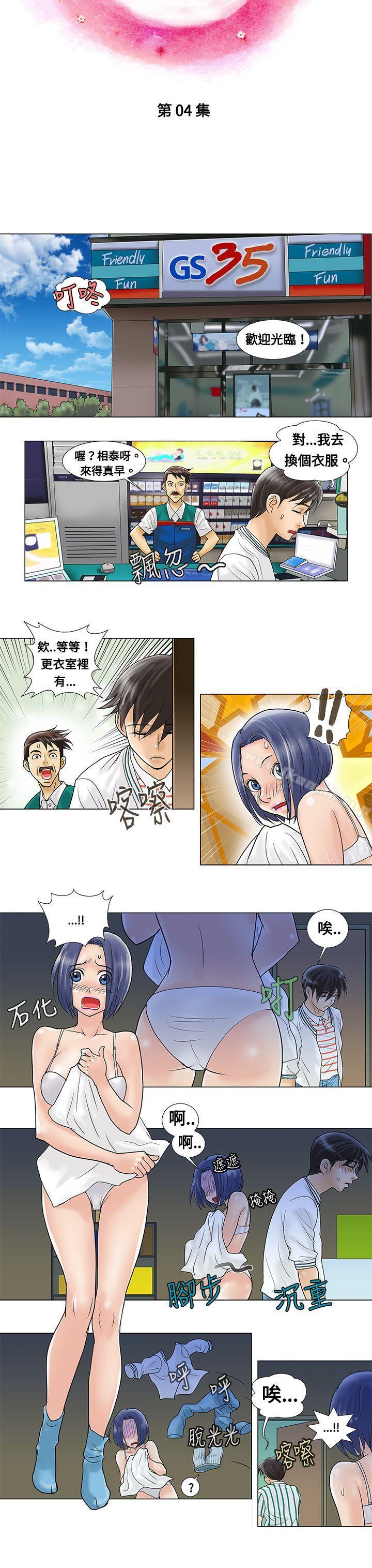 《危險同居(完結)》漫画 第4話