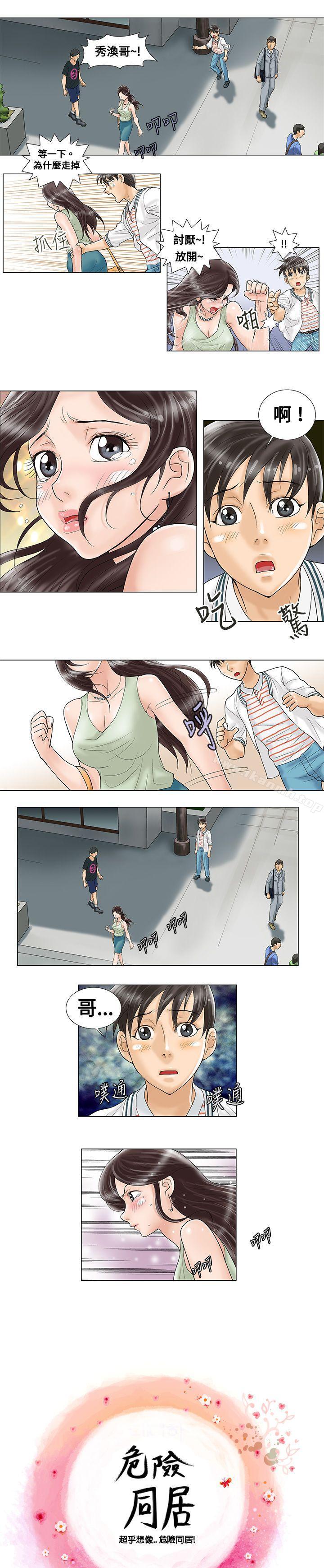 《危險同居(完結)》漫画 第4話