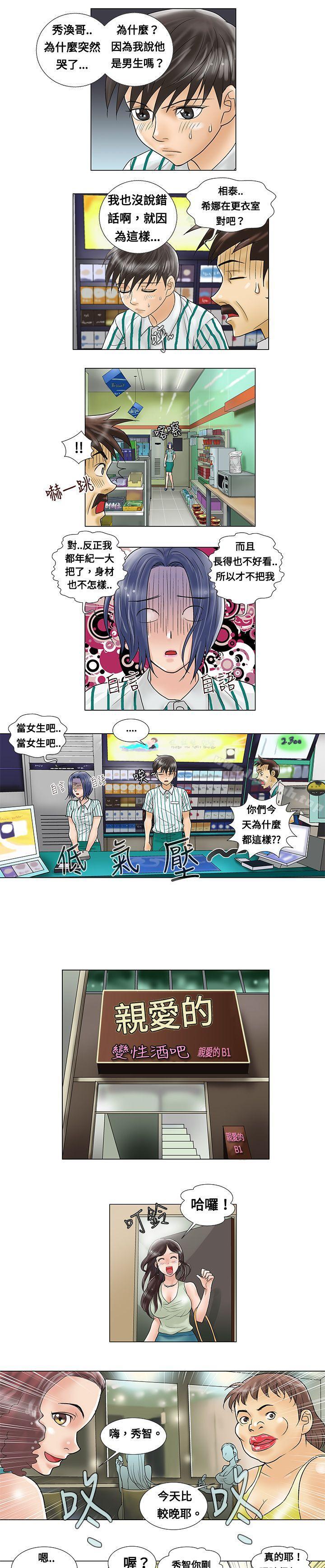 《危險同居(完結)》漫画 第4話