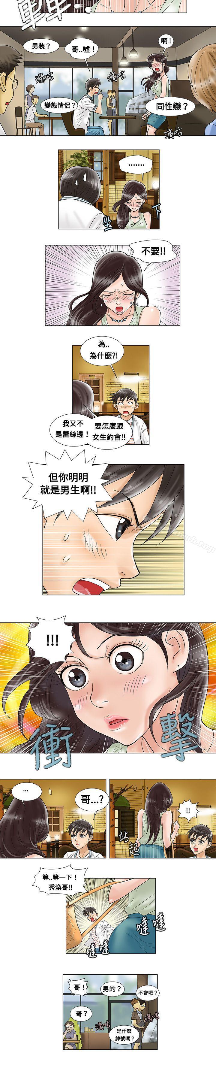《危險同居(完結)》漫画 第4話