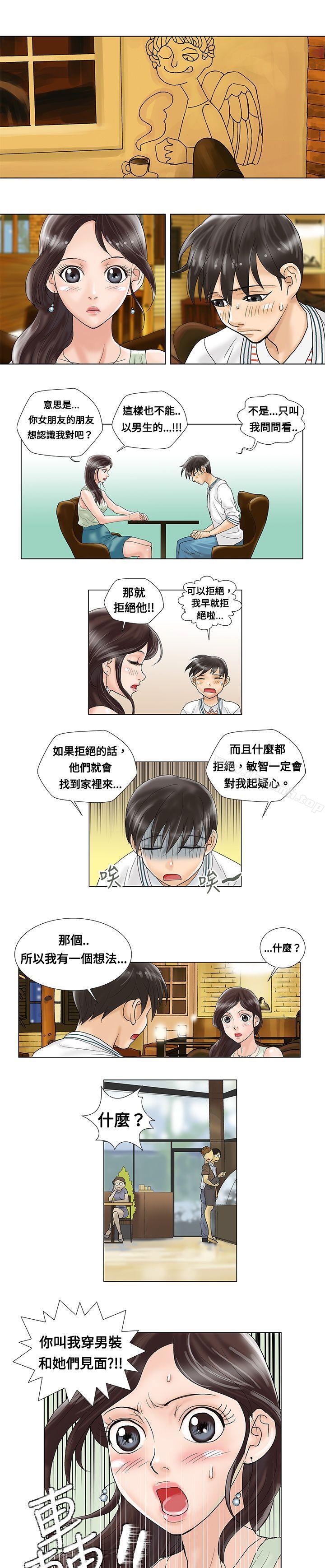 《危險同居(完結)》漫画 第4話