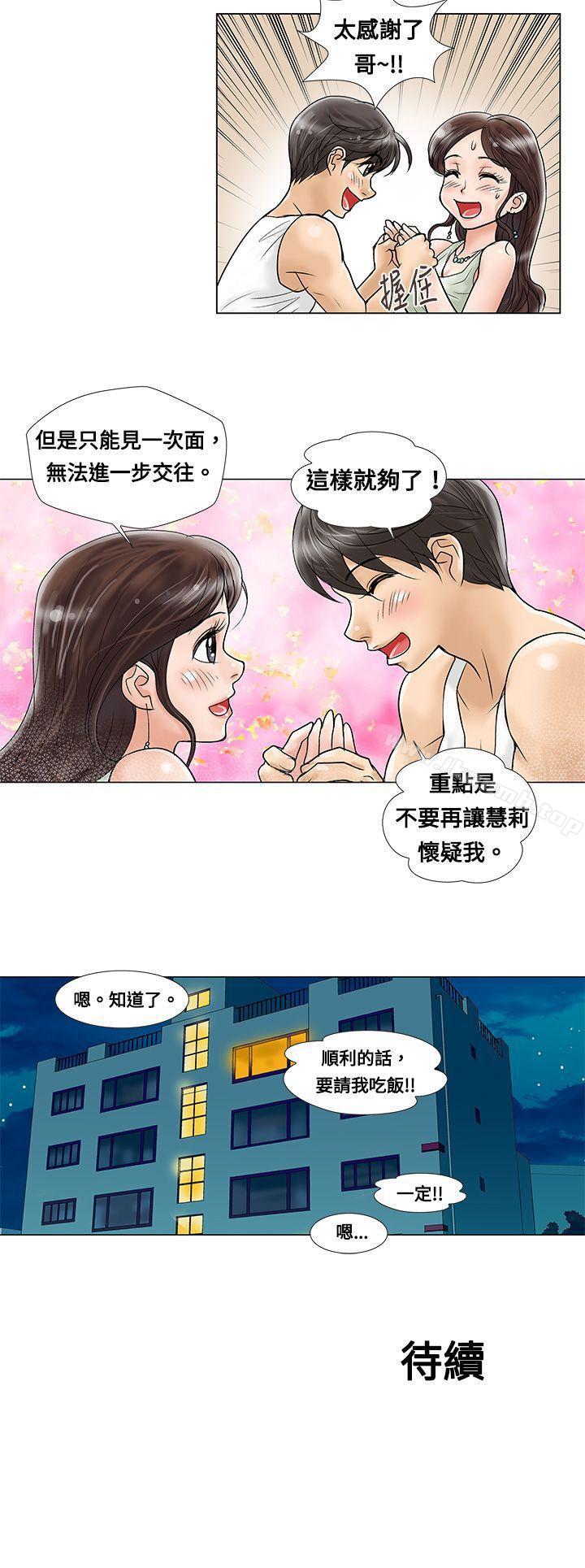 《危險同居(完結)》漫画 第5話