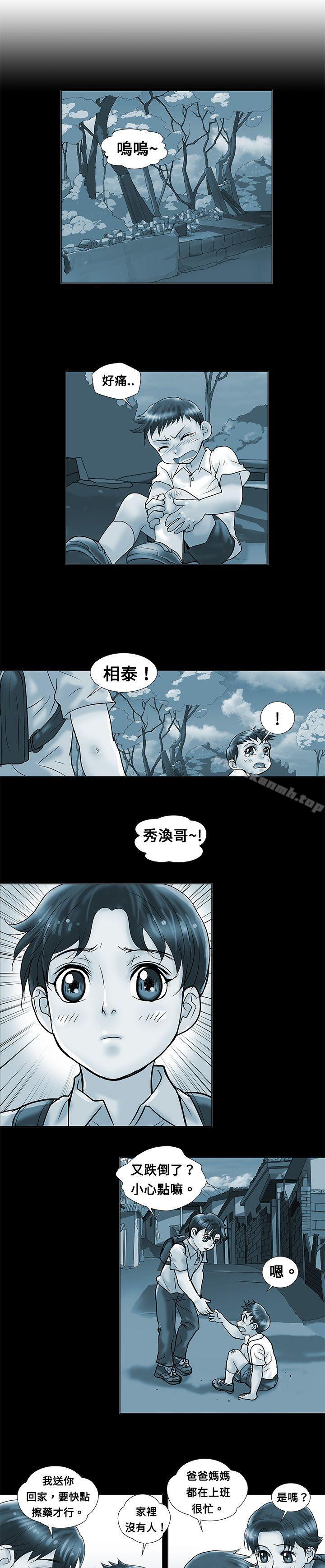 《危險同居(完結)》漫画 第5話