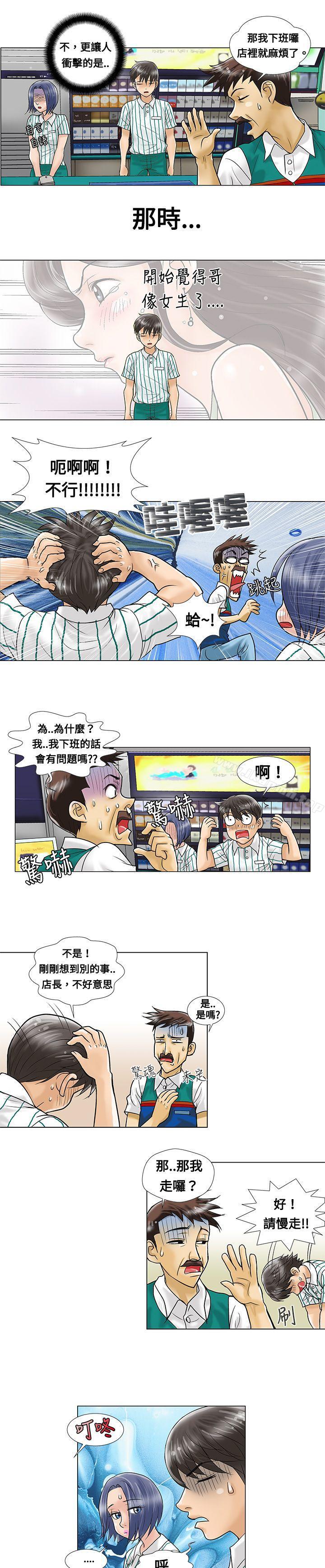 《危險同居(完結)》漫画 第5話