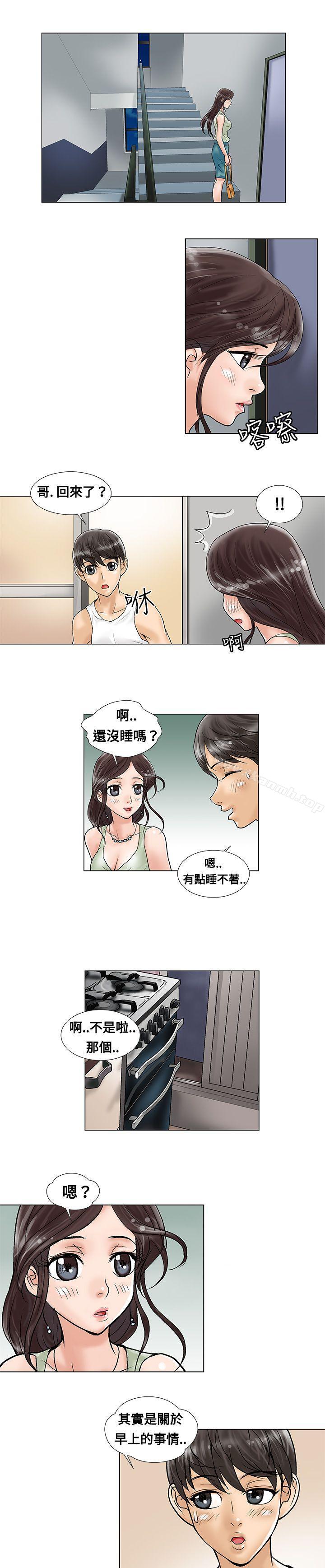 《危險同居(完結)》漫画 第5話