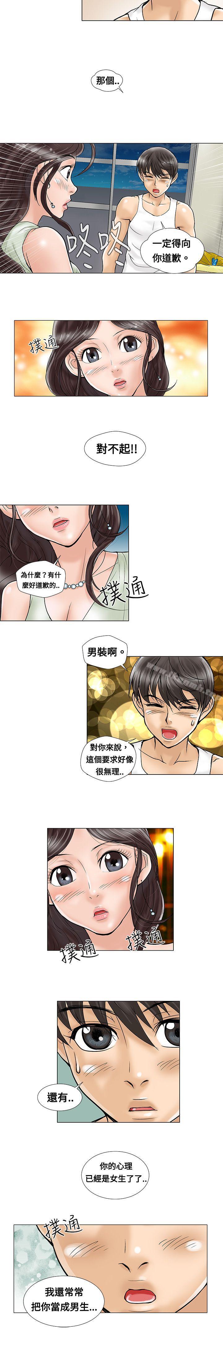 《危險同居(完結)》漫画 第5話